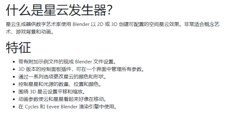 Nebula Generator 2d 3d V2 1星云生成插件 玩酷cg Nebula Generator 2d 3d V2 1星云生成插件 玩酷cg