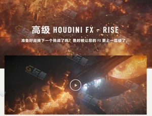 Rebelway高级Houdini VFX特效培训大师班