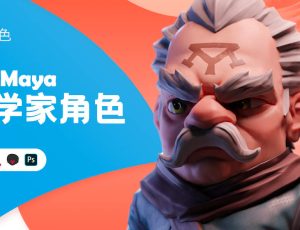 3D风格化角色《考古学家》制作全流程【案例教学|英音中字】