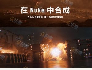 Rebelway在Nuke中掌握CG和FX合成的终极指南