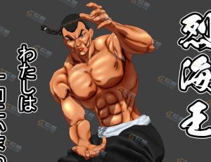 Blender模型—功夫男