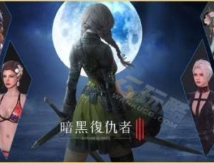 黑暗复仇者3全套PBR模型集合