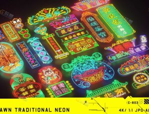 香港赛博朋克霓虹灯牌图片包