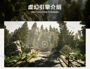 Rebelway虚幻引擎UE5全面零基础培训视频教程