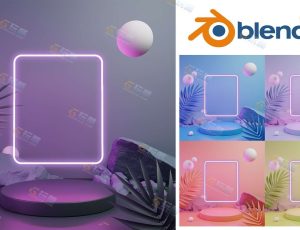 Blender资源—时尚简约创意场景v18工程源文件
