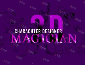 运动设计学院-2D动画角色大师班