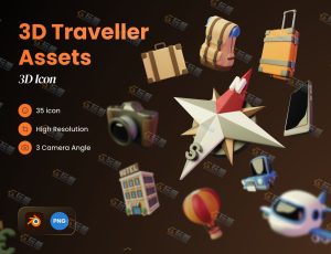 世界旅行道具模型包Blend资产库