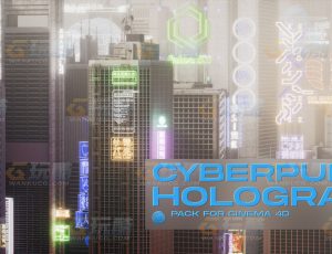 C4D赛博朋克全息效果插件预设