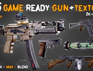 55个现代枪支包Blend资产库