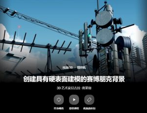 Blender中创建科幻动漫场景大师课