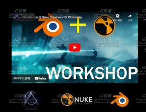Blender结合Nuke制作数字汇景大师课