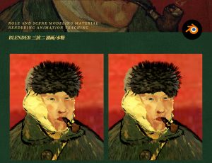 Blender 风格化三渲二《油画/水粉》角色与场景建模材质渲染动画教学