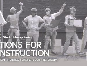 施工动作动画包