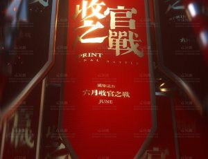 收官之战场景C4D工程源文件