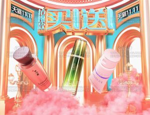 双十一海报美妆场景C4D工程源文件