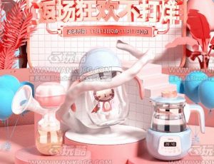 母婴双十一海报场景C4D工程源文件