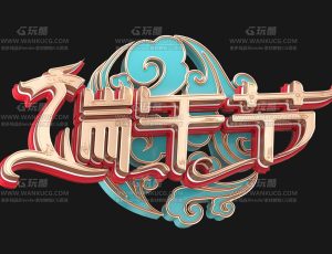 中国风字体特效渲染C4D工程源文件