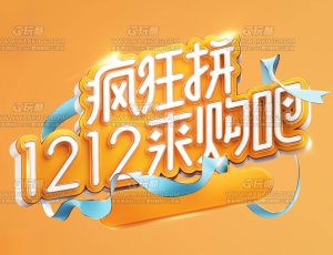 大促标题渲染场景C4D工程源文件