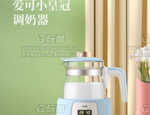 恒温调奶器渲染场景C4D工程源文件