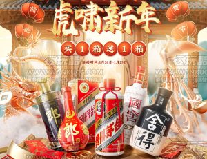 年货节酒水食品类渲染场景C4D工程源文件