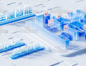全屋智能系统电商渲染场景C4D工程源文件
