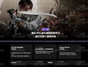 UE5 RGB战斗游戏项目开发大师班