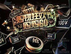 购物节黑金C4D工程源文件