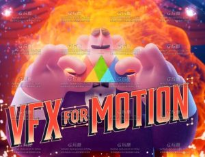 After Effects中的视觉特效艺术大师课程