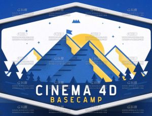 C4D动画设计师训练营培训课程