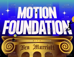 高级AE动态设计师训练营