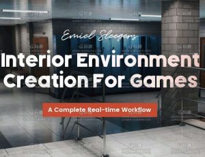 UE4游戏室内环境创作大师课