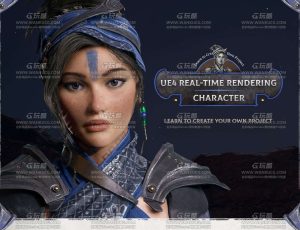 创建UE4实时渲染角色大师课