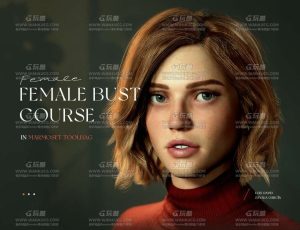 现代女性肖像创建大师课程