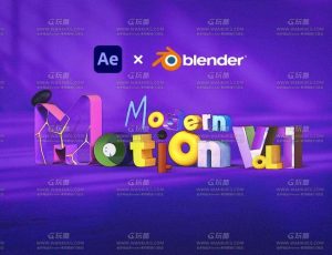 Motion Blender结合AE现代运动图形设计动画课程