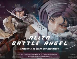 根据插图进行3D建模阿丽塔战斗天使案例