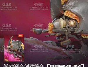 CGMA 使用Blender制作机甲昆虫模型和动画大师班