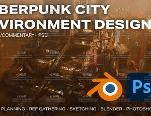 Blender结合PS创建赛博朋克概念大场景课程