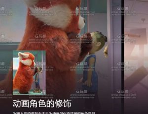 CGMA Houdini风格化毛发大师班