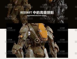 Rebelway Houdini红移渲染器创建逼真的硬表面渲染的完整指南