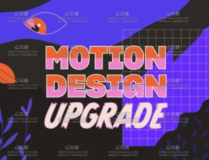 AE动态设计高级课程