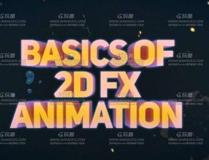 AE二维特效VFX动画基础课程