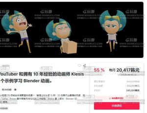 十年动画师教你制作Blender动画课程