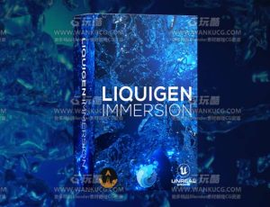 LiquiGen UE5实时水特效模拟大师课程