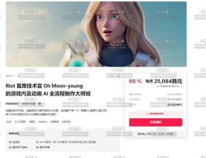 Riot 首席技术官 Oh Moon-young 的游戏内及动画 AI 全流程制作大师班